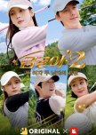 Geumgyul Season 2: Mixed Foursome