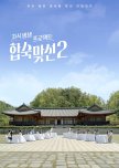 Match to Marry: With Parents Season 2