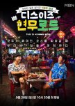 This Is Hyun Moo Road
