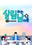 Mr. House Husband Season 2
