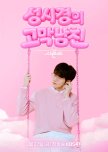 The Seasons Season 9: Sung Si Kyung's Ear Candy