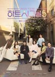 Heart Signal Season 5