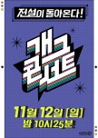 Gag Concert Season 2