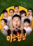 Knowing Bros