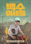 Jobless Lee Se Dol